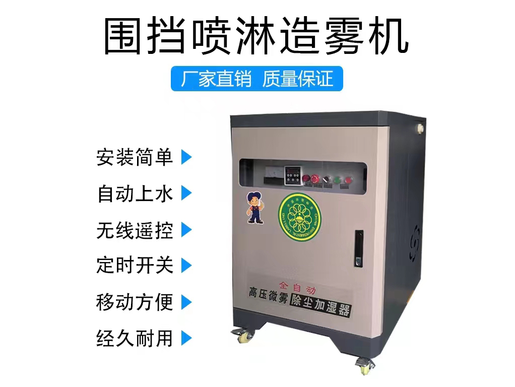 噴淋設備 