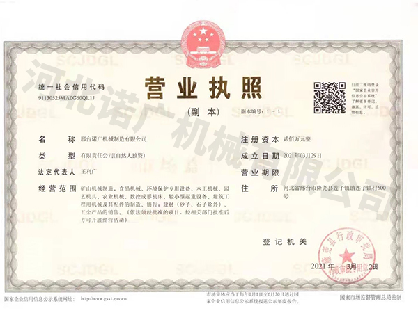 營(yíng)業(yè)執照