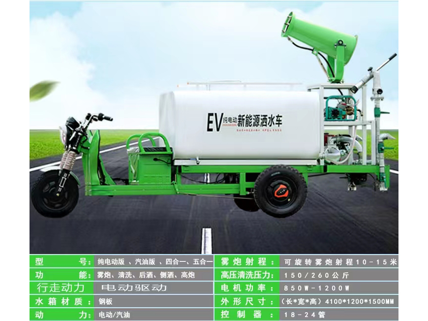 電動(dòng)灑水車(chē)