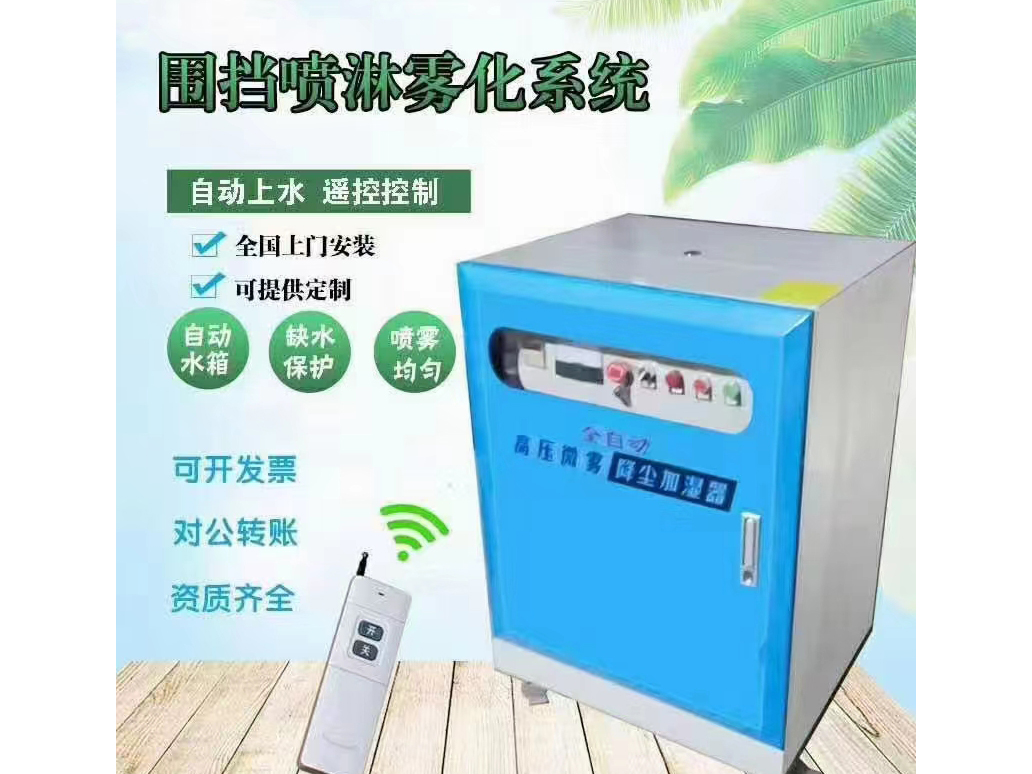 噴淋設備